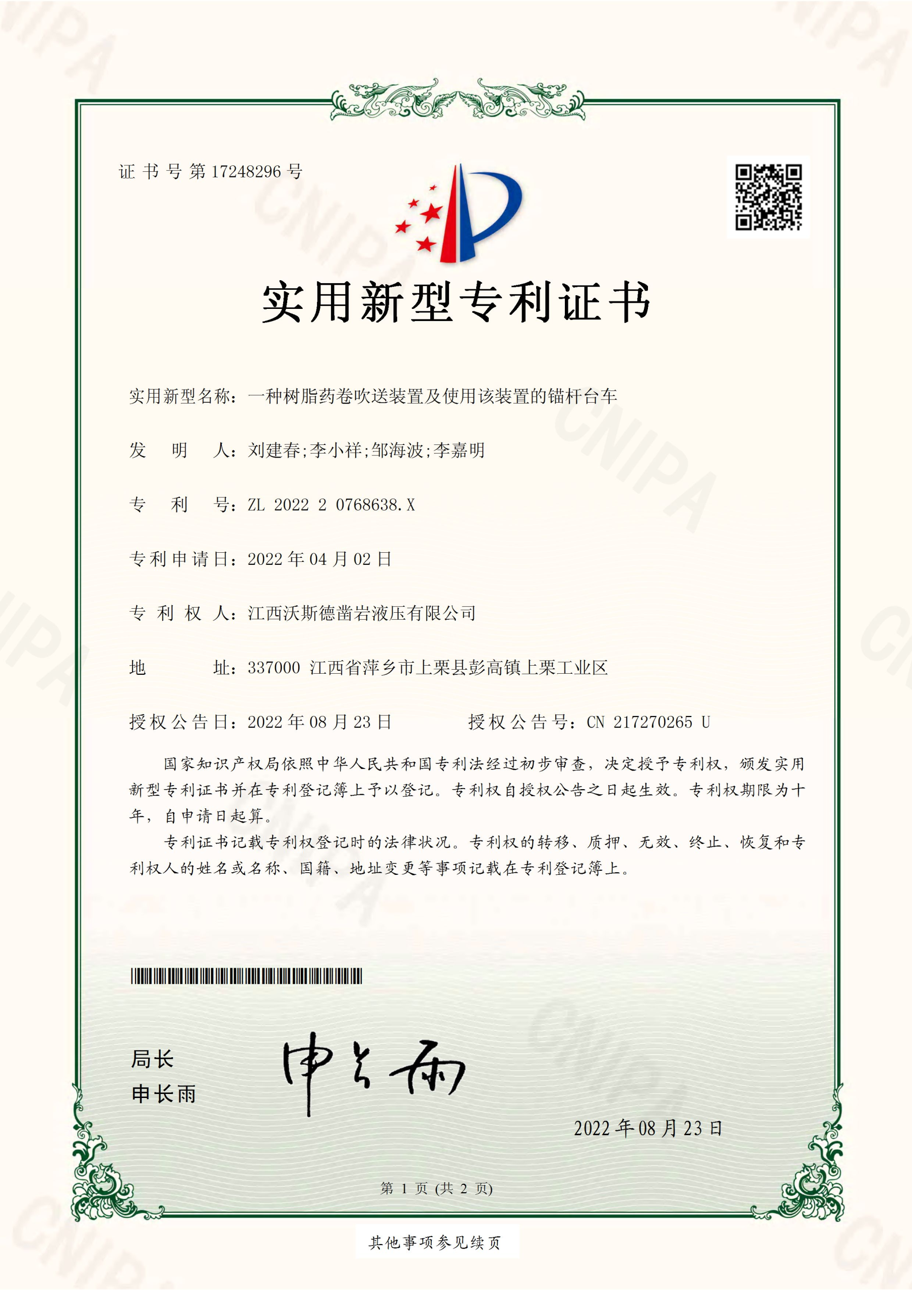 专利证书(5)