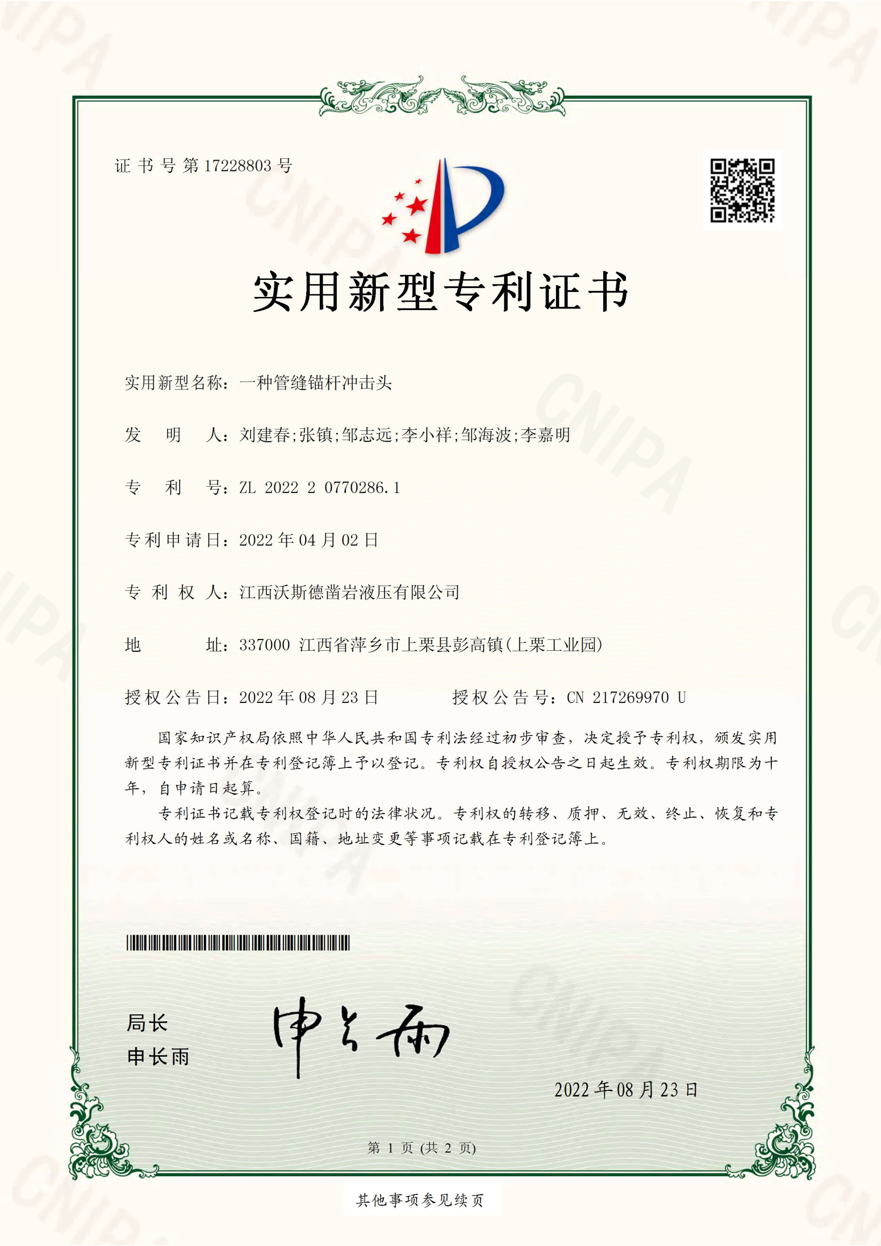 专利证书(7)