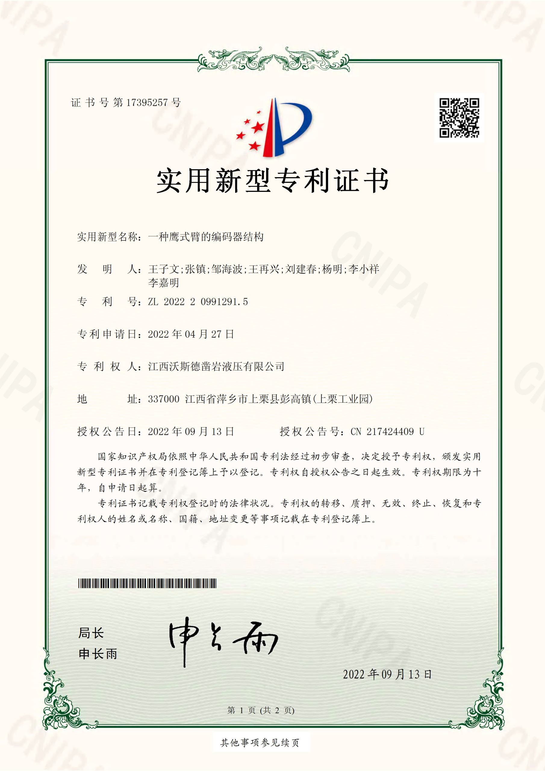 专利证书(8)