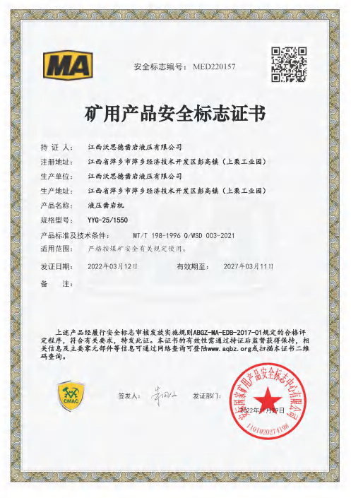 煤安证MA(2)