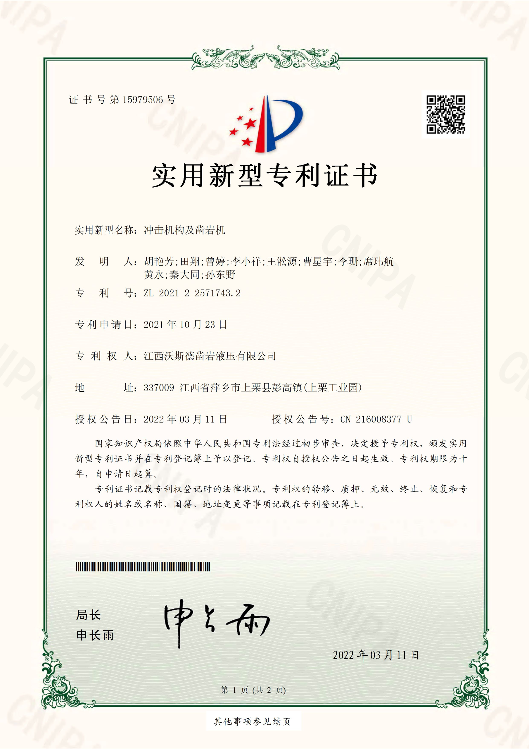 专利证书(2)