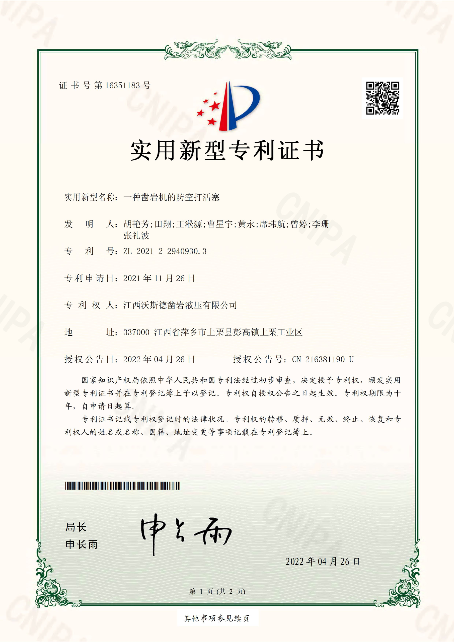 专利证书(3)